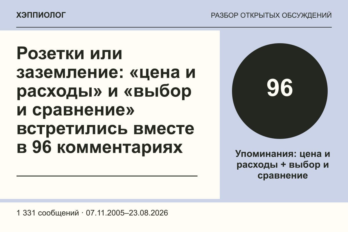 Розетки или заземление: «цена и расходы» и «выбор и сравнение» встретились вместе в 96 комментариях