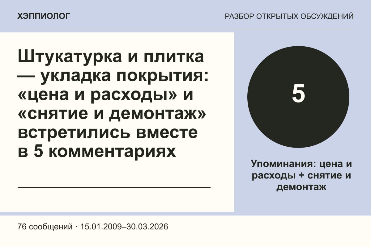 Штукатурка и плитка — укладка покрытия: «цена и расходы» и «снятие и демонтаж» встретились вместе в 5 комментариях
